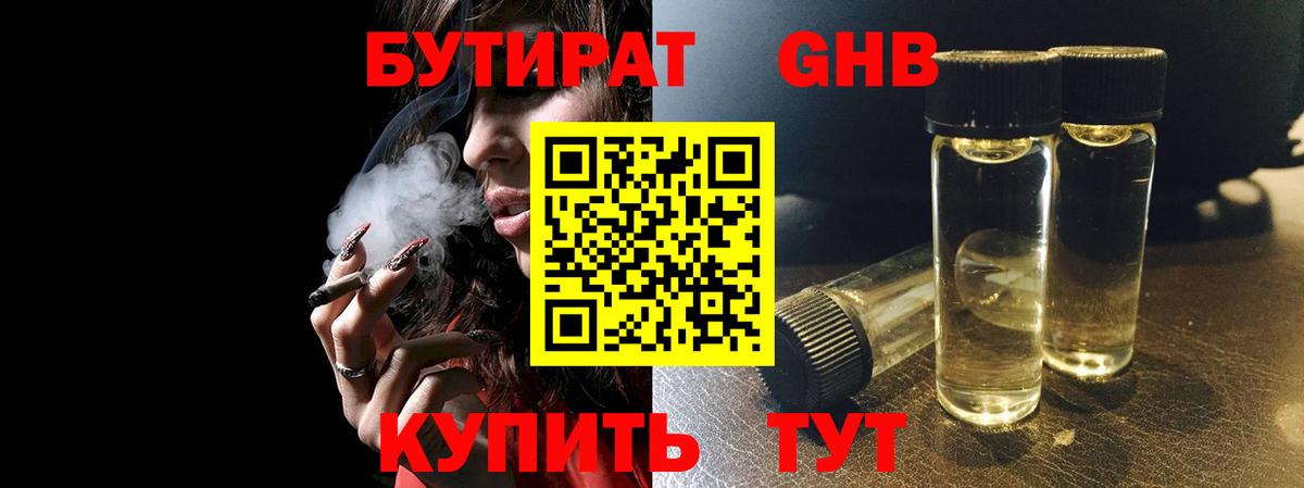 Бутират 99%  Вход с VPN  Елабуга 