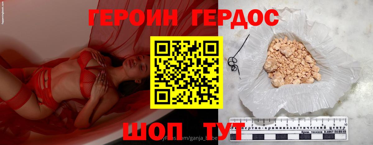ГЕРОИН Heroin  Вход с VPN  Елабуга 